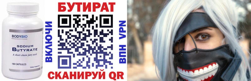 БУТИРАТ бутик  гидра как войти  Кирово-Чепецк 